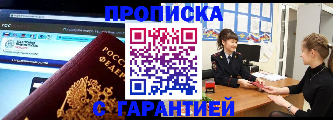 временная регистрация надежно в Соль-Илецке